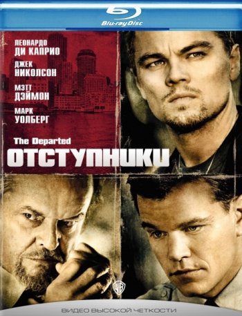  / The Departed (2006) BDRip