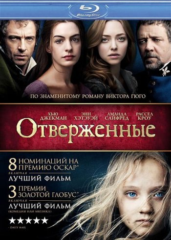  / Les Miserables (2012)