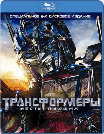  2:   / Transformers: Revenge of the Fallen (2009)