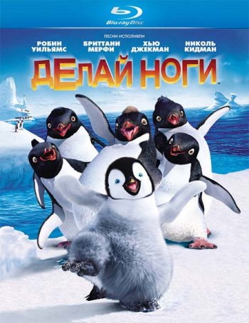   / Happy Feet (2006)