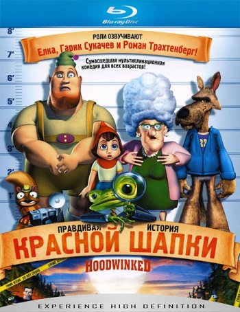     / Hoodwinked (2005)