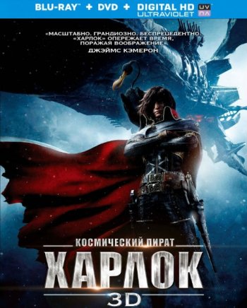    / Space Pirate Captain Harlock (2013)