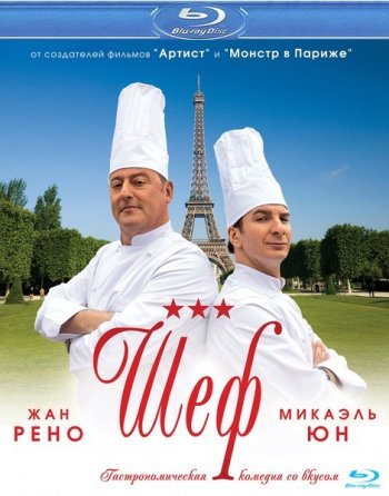   / Comme un chef (2012)