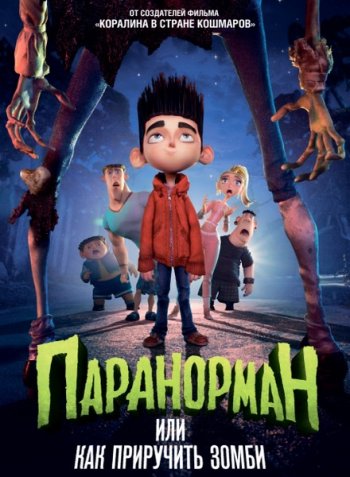 ,     / ParaNorman (2012)