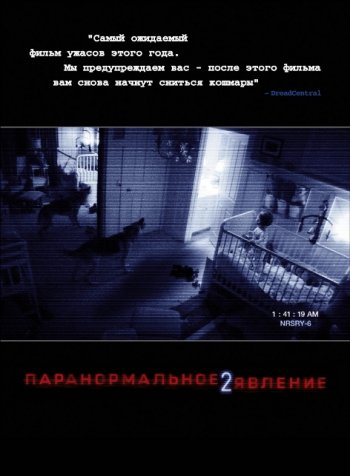   2 / Paranormal Activity 2 (2010)