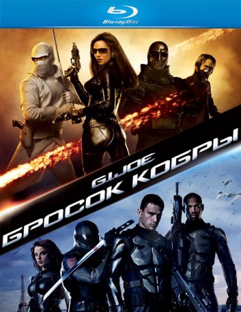   / G.I. Joe: The Rise of Cobra (2009)