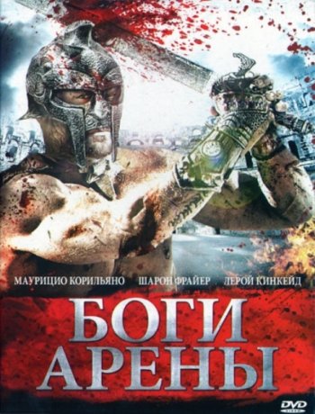 :   (1 ) / Spartacus: Gods of the Arena (2011) BDRip