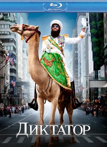  / The Dictator (2012) BDRip