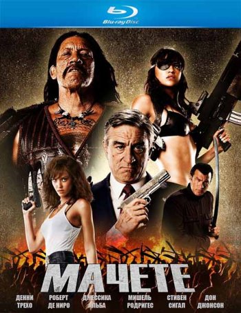  / Machete (2010) BDRip