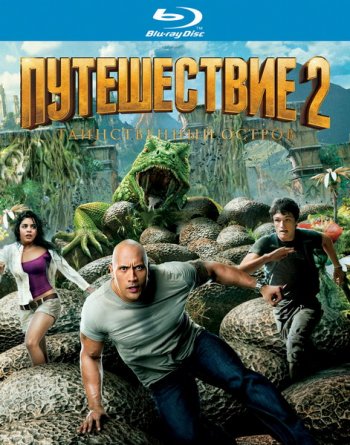  2:   / Journey 2: The Mysterious Island (2012)