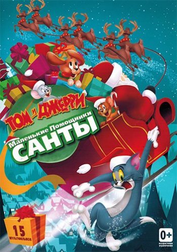   :    / Tom and Jerry: Santa's Little Helpers (2014)