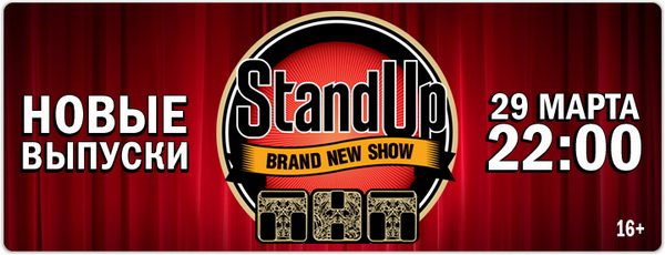 Stand Up   (2 ) (2015)