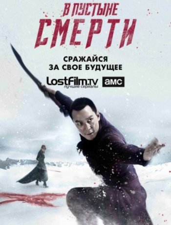    (2 ) (2017) LostFilm, AMC