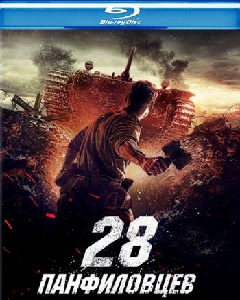 28  (2016) BDRip