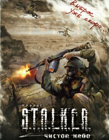 S.T.A.L.K.E.R.:   (2008) PC | RePack  xatab