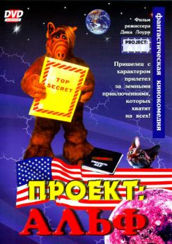 :  / Project: ALF (1996)